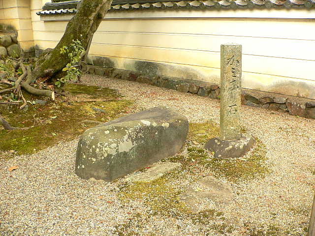 秋篠寺 かみなり石 写真