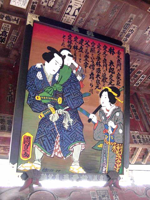 秩父札所　第１７番　実正山　定林寺 縁起の奉納額 写真