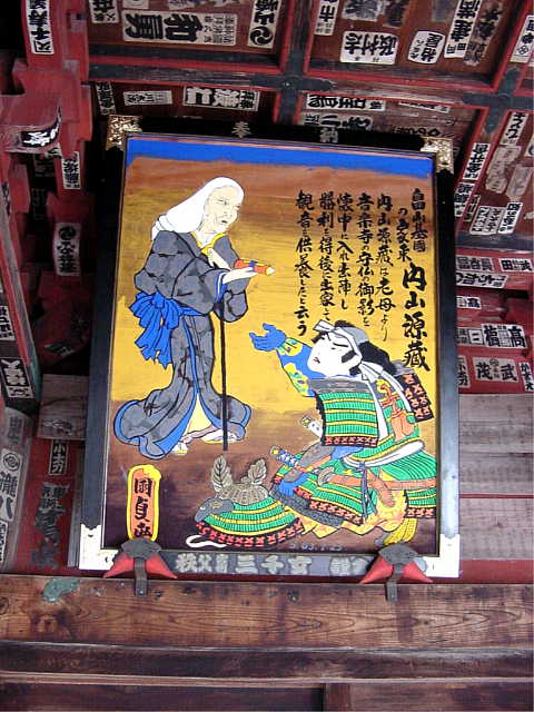 秩父札所　第２３番　松風山　音楽寺 縁起の奉納額 写真