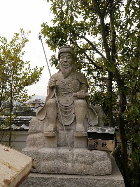 四国霊場　第五十六番札所　泰山寺　神変大菩薩像