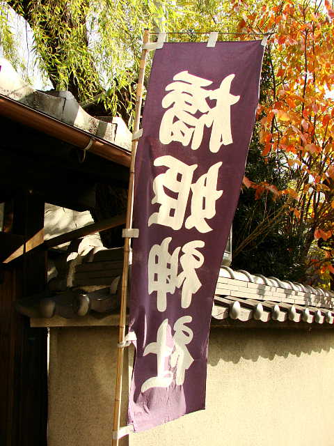 橋姫神社 写真