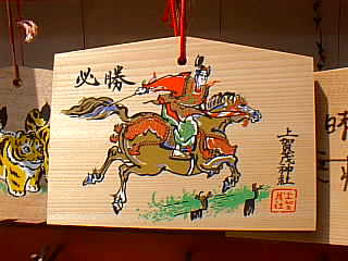 上賀茂神社 絵馬 写真