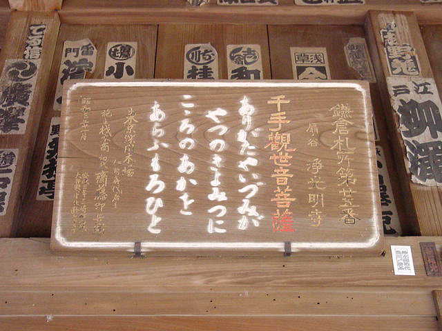 鎌倉 浄光明寺 写真