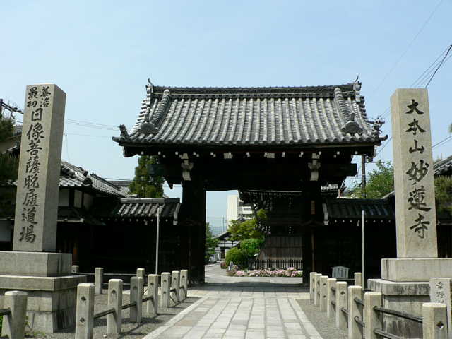 京都　妙蓮寺 山門 写真