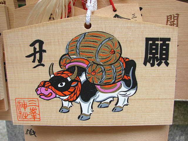 三峯神社 干支絵馬　丑 写真