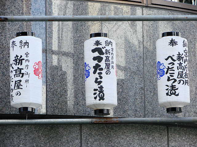 日本橋七福神　(恵比寿) 宝田恵比寿神社 写真
