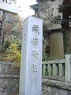 足利　織姫神社 写真