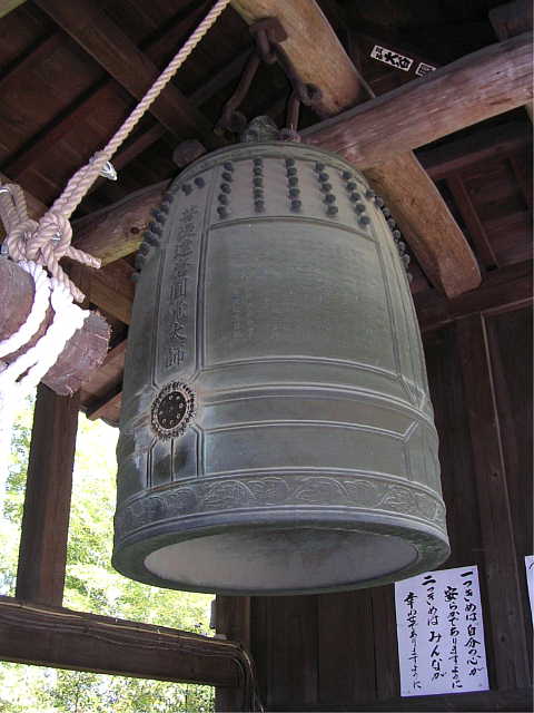 少林山　達磨寺 招福の鐘