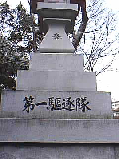 東郷神社 第一駆逐隊の燈篭 写真