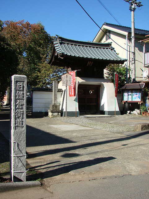所沢　新光寺 旧鎌倉街道石標 写真