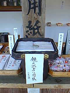 八重垣神社 鏡の池占い用紙 写真